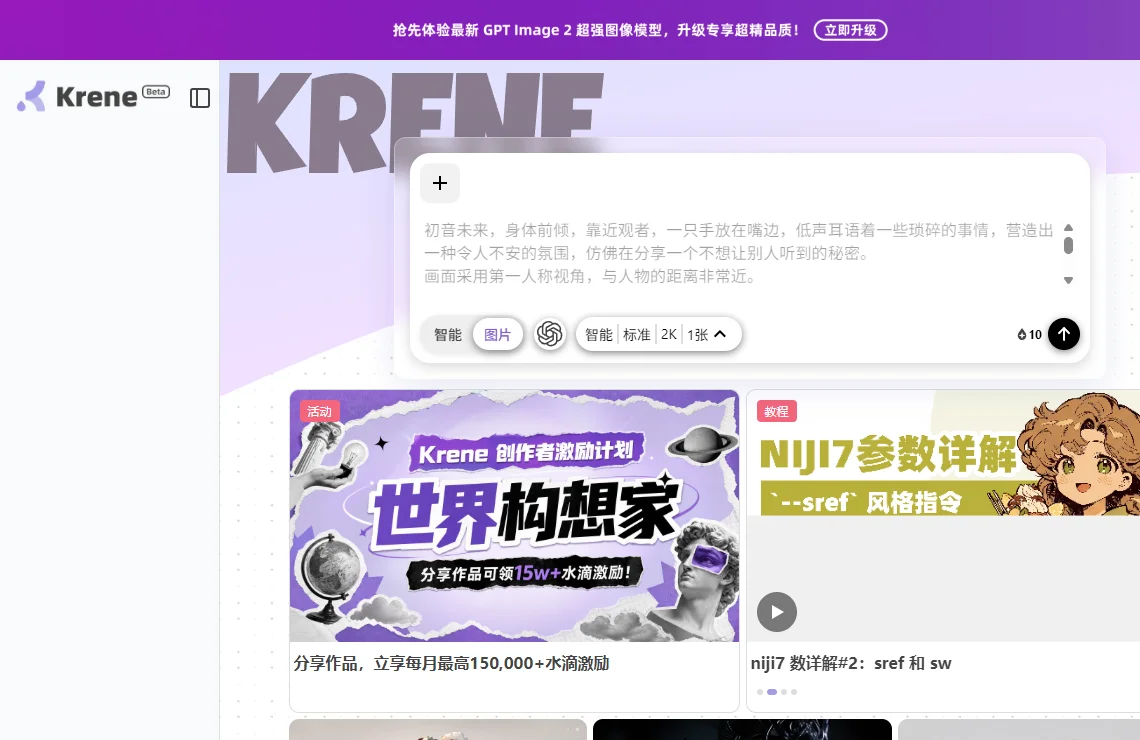 Krene 截图