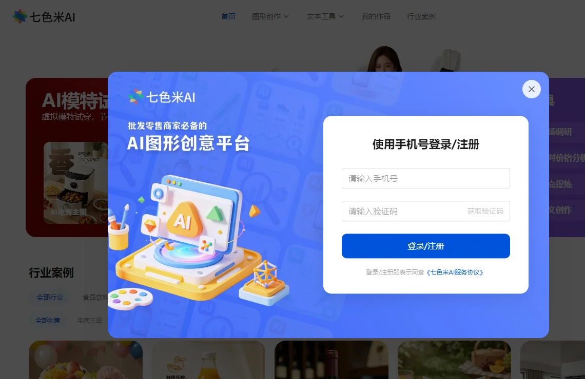七色米AI 截图