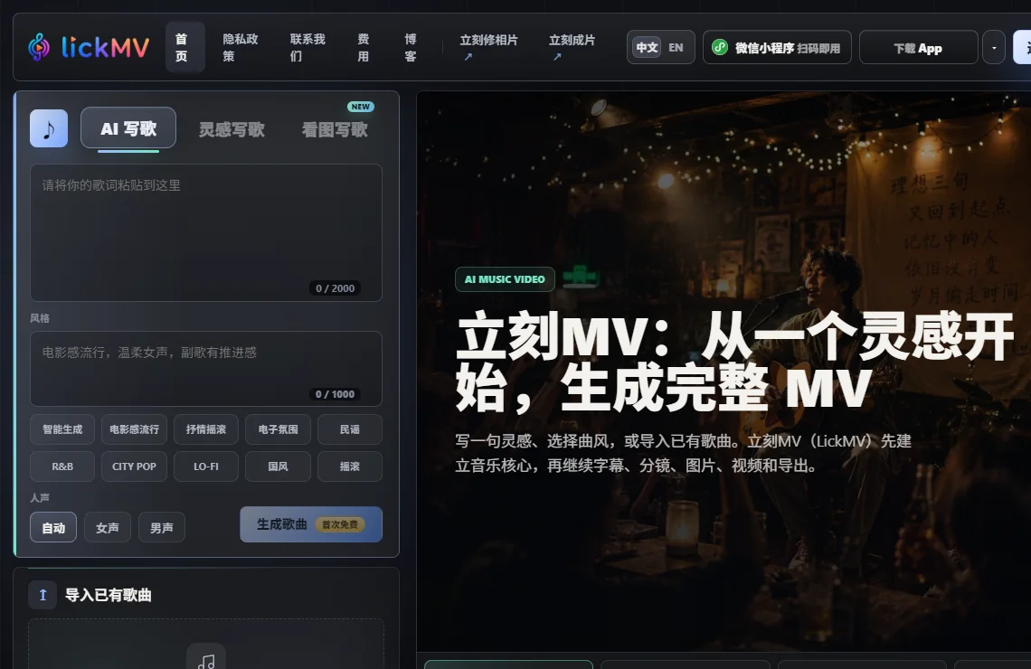 立刻MV 截图