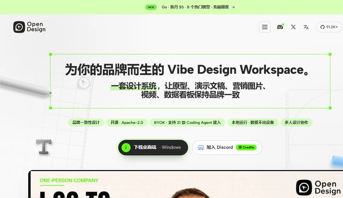 Open Design 截图