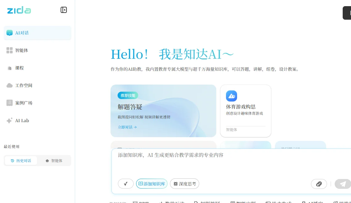 知达AI 截图
