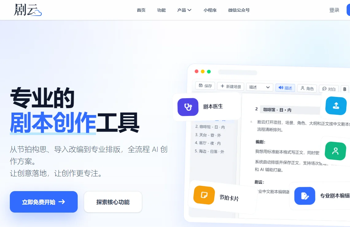 剧云 截图