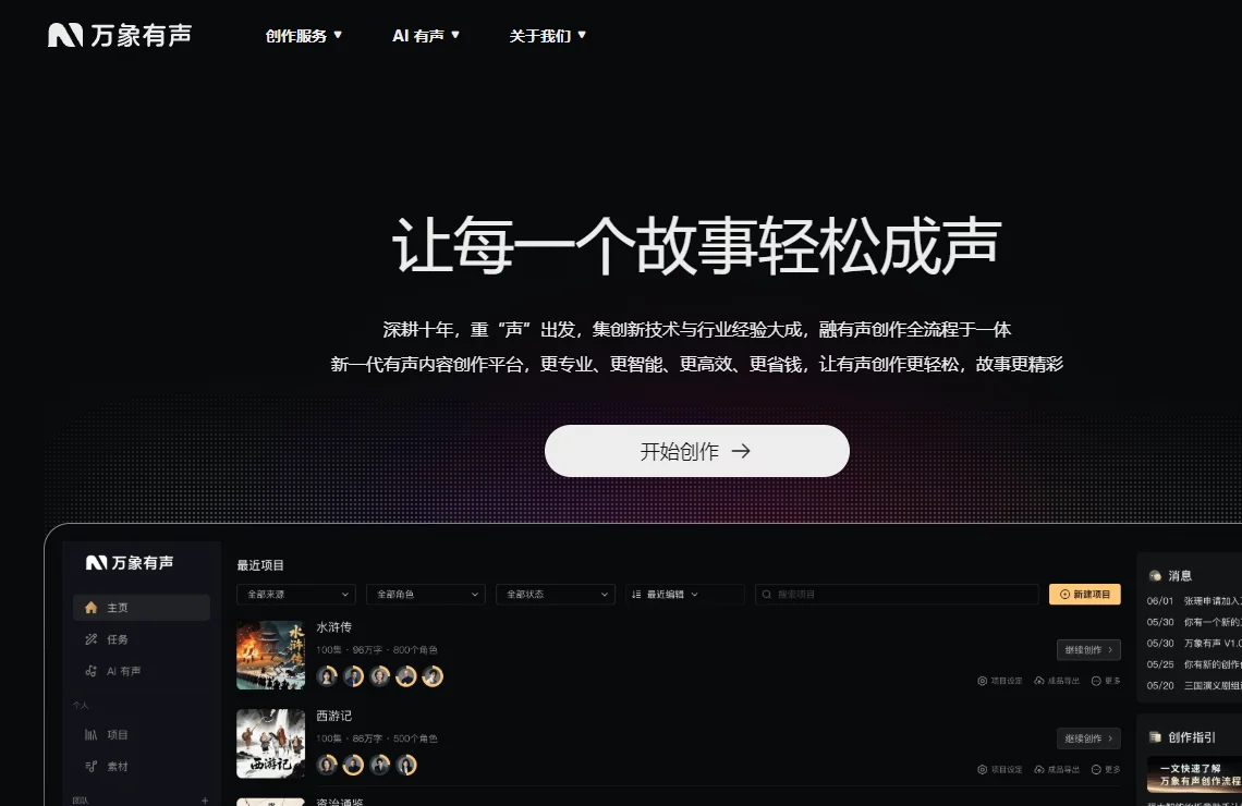 万象有声 截图