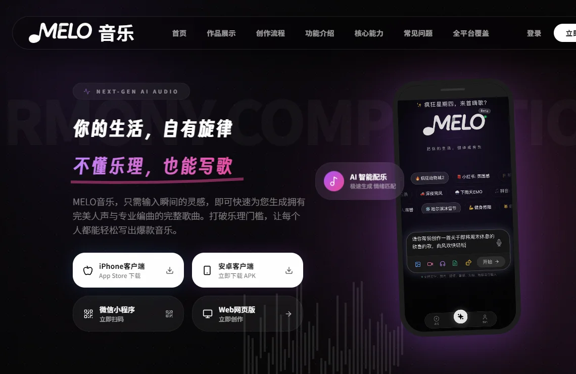 MELO音乐 截图