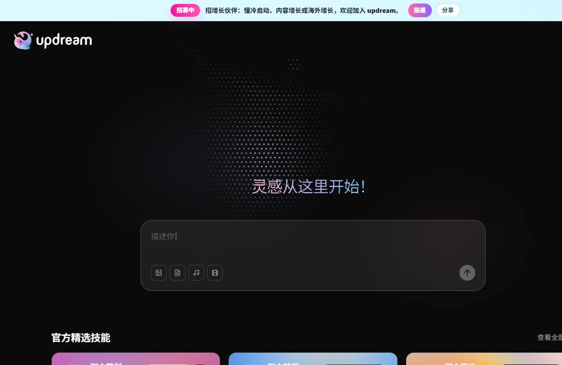 updream 截图