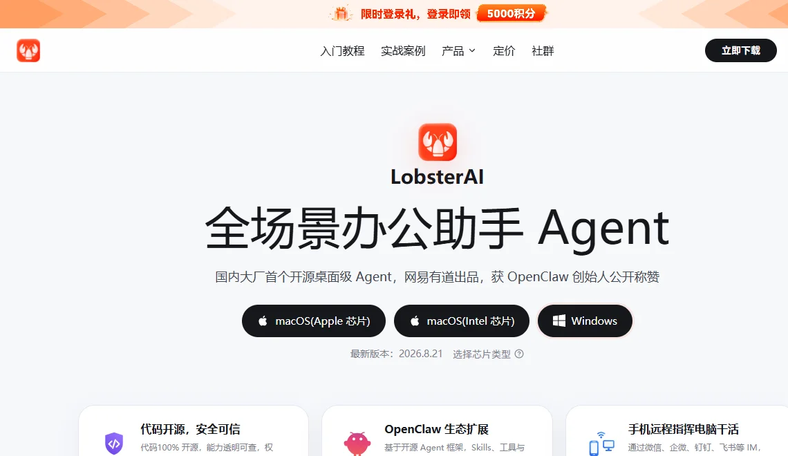 LobsterAI 截图