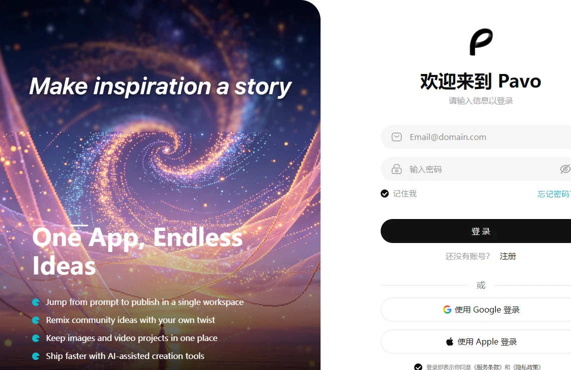 Pavo 截图