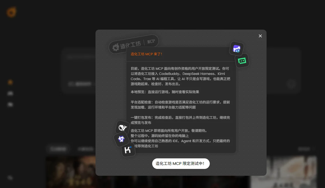 造化工坊 截图