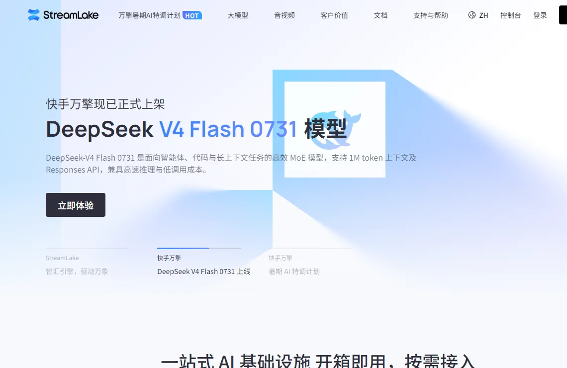 StreamLake 截图