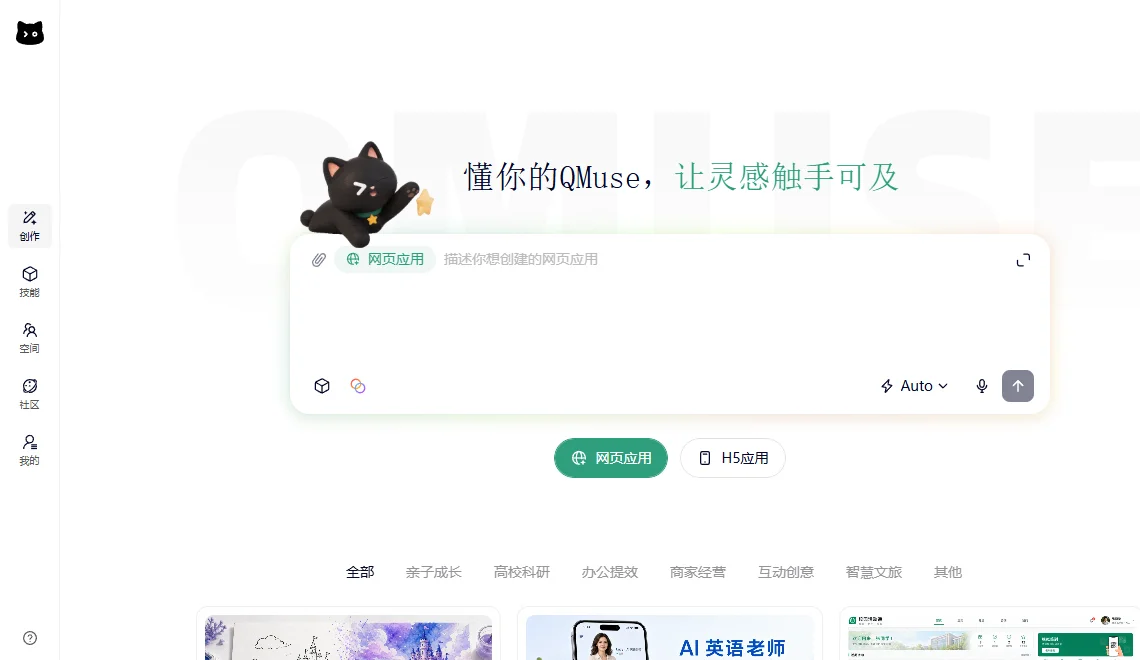 QMuse 截图