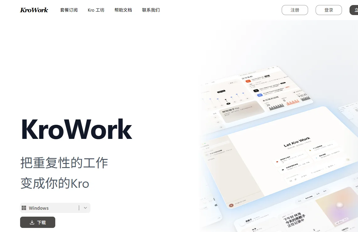 KroWork 截图