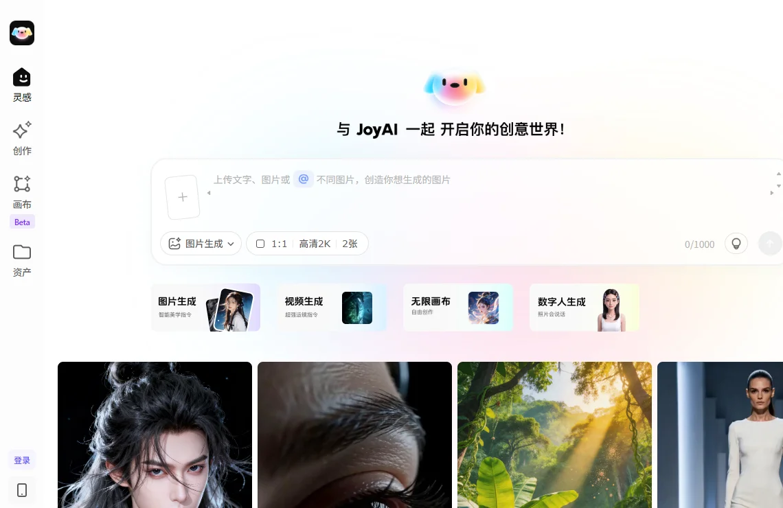 JoyAI 截图