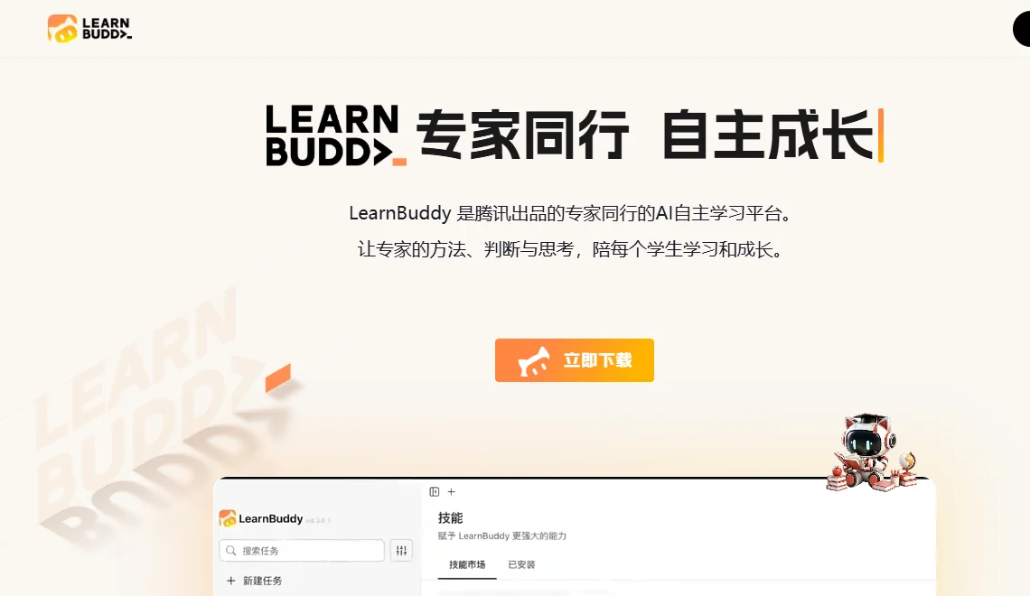 LearnBuddy 截图