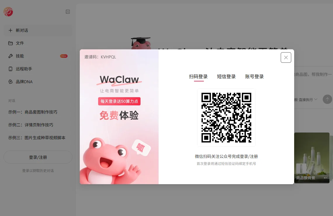 WaClaw 截图