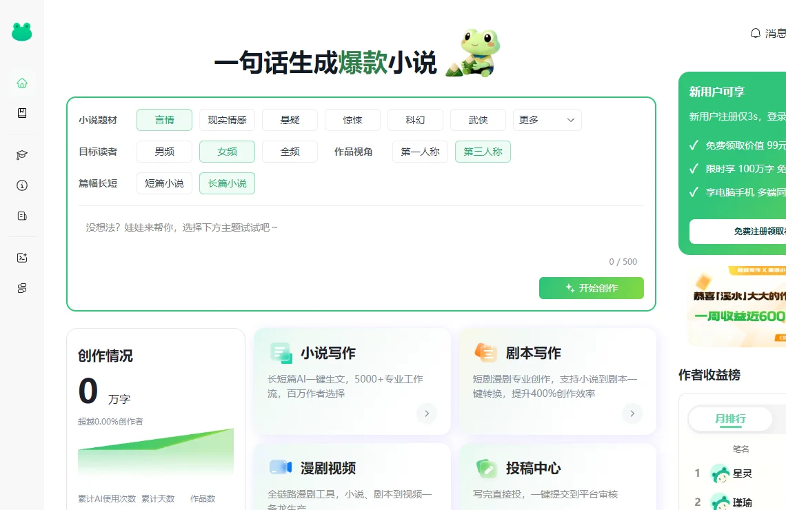 蛙蛙写作 截图