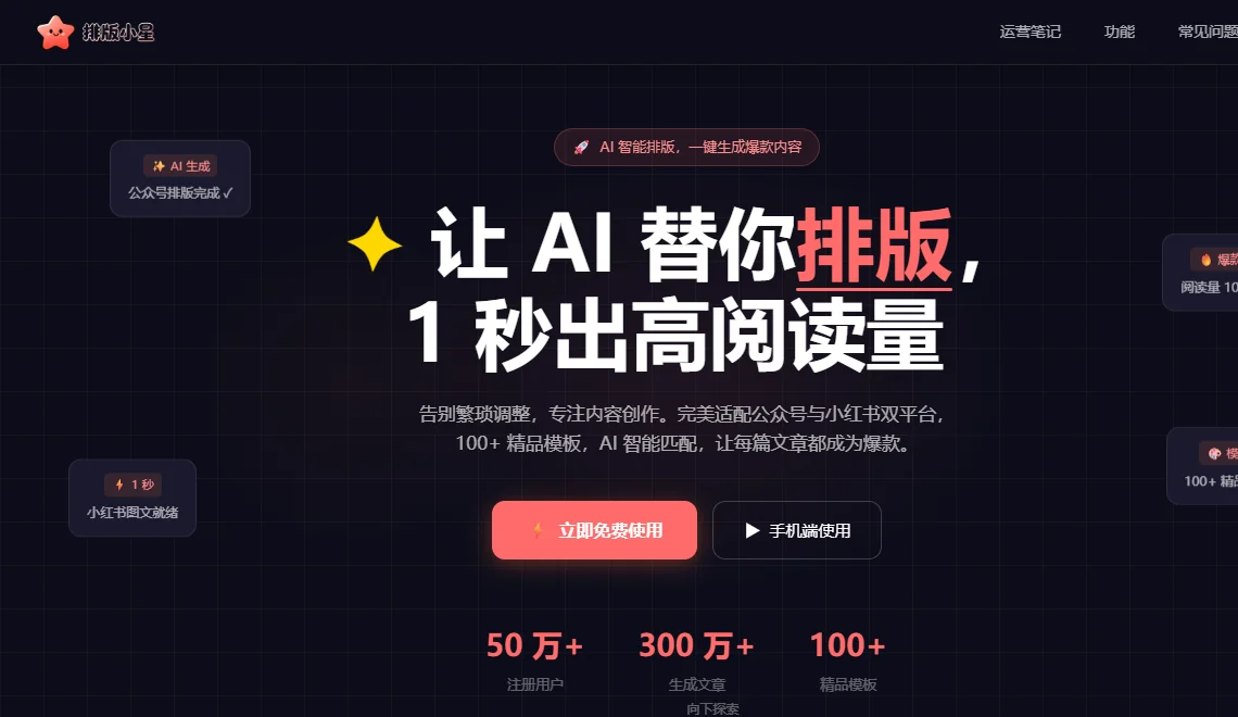 排版小星 截图