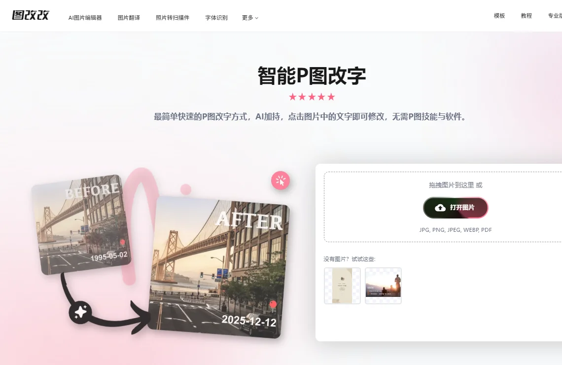 图改改 截图