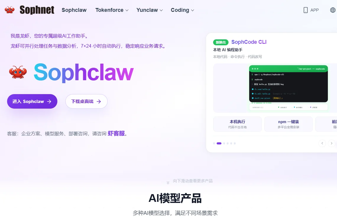 Sophclaw 截图
