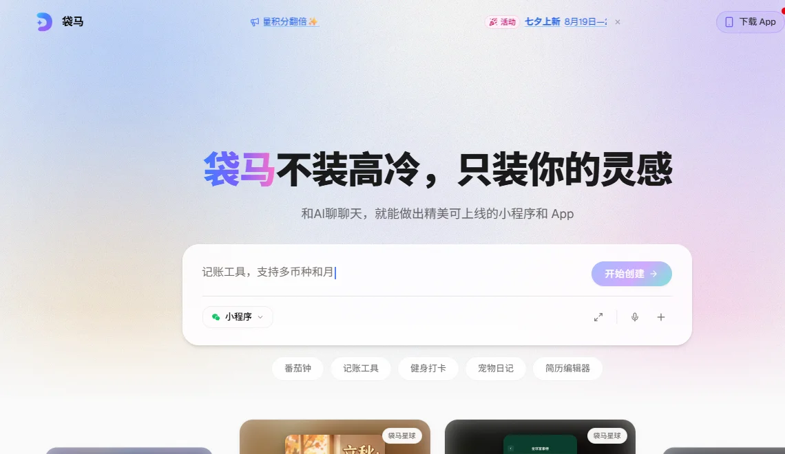 袋马 截图