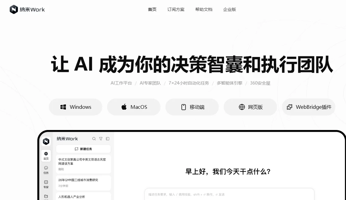 纳米Work 截图