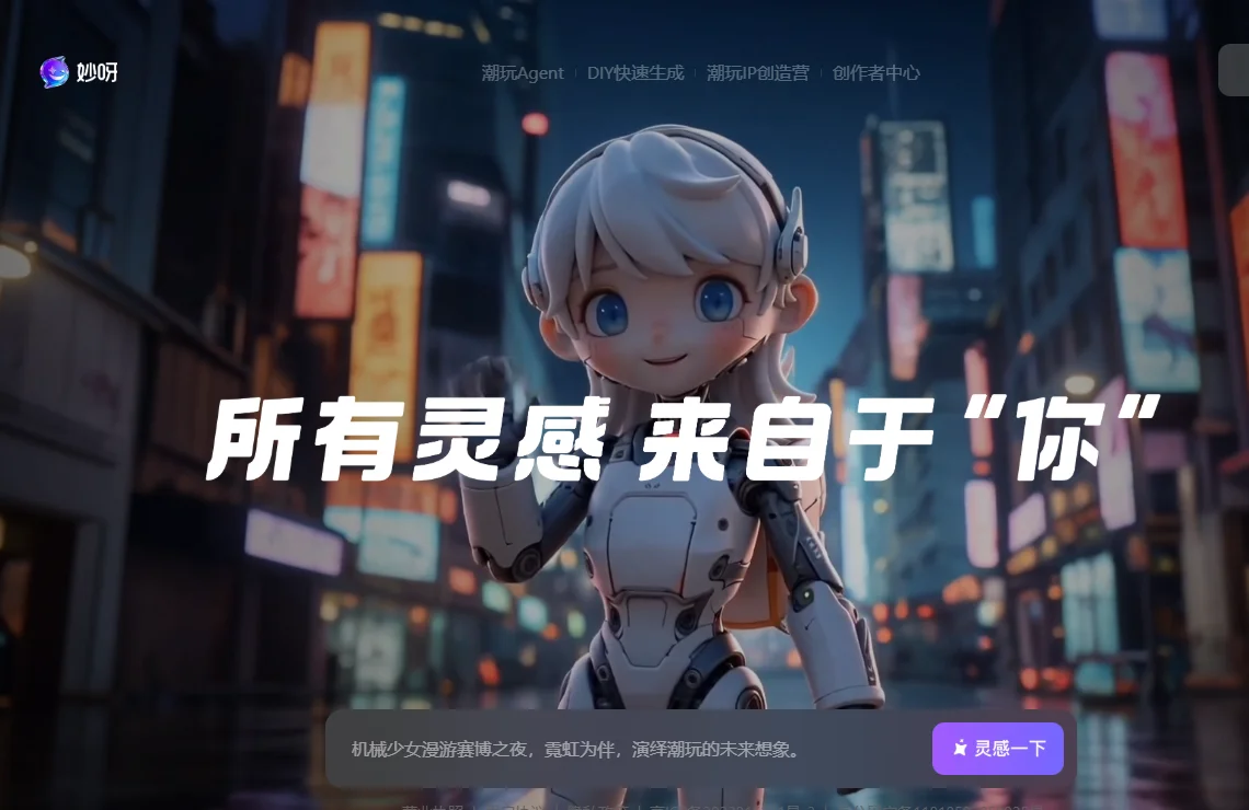 妙呀 截图