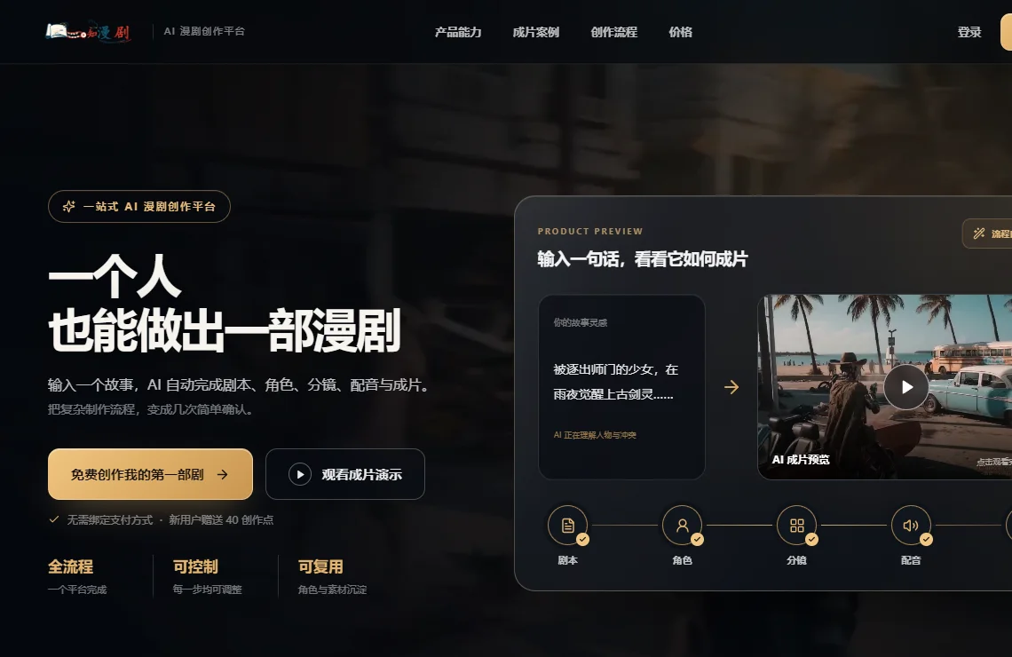 知漫剧 截图