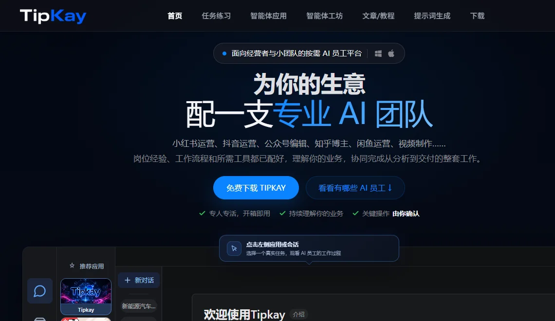 TipKay 截图