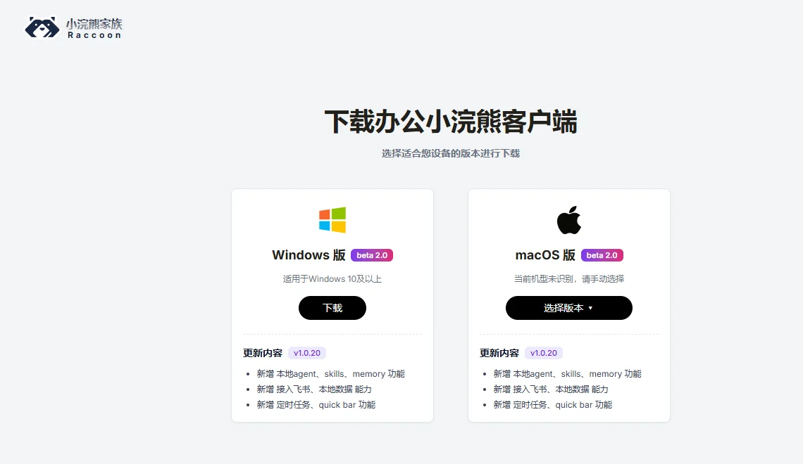 办公小浣熊 截图