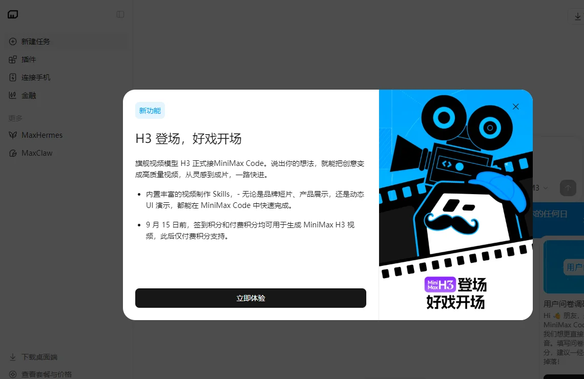 MiniMax 截图