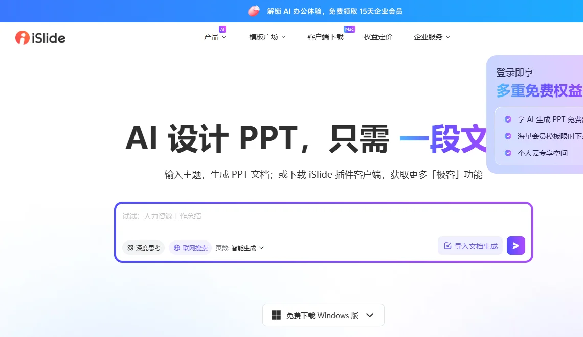 iSlide AIPPT 截图