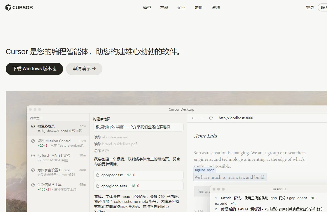 Cursor 截图