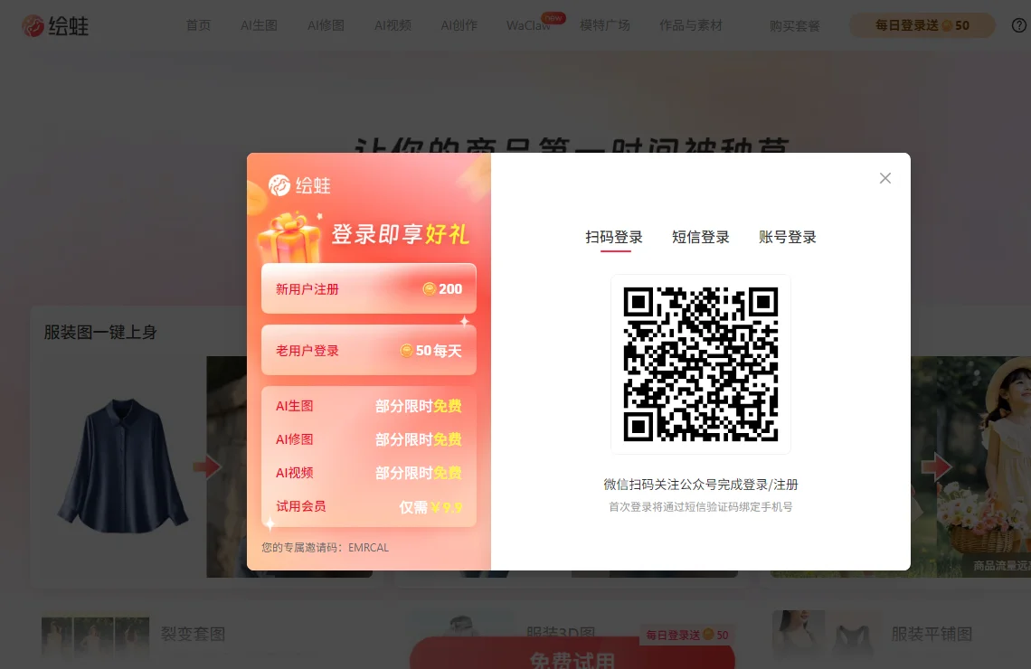 绘蛙AI 截图