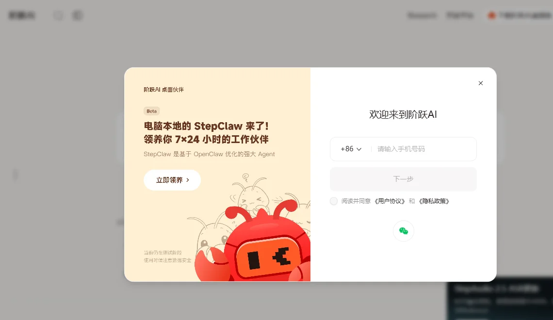 阶跃AI 截图